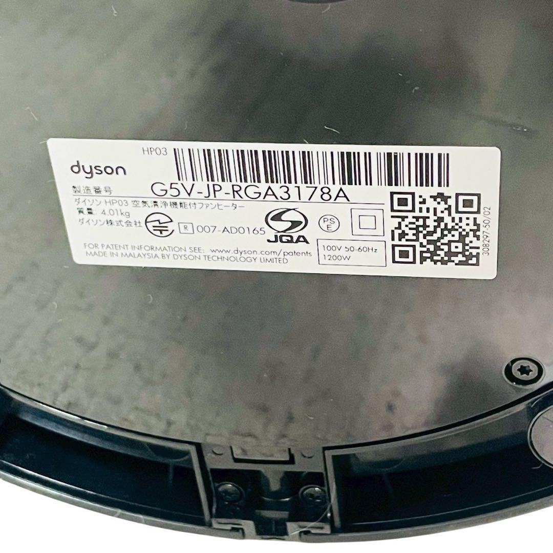 ダイソン HP03 2022年製