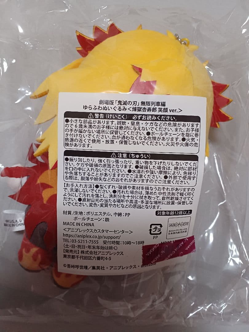 【希少品】煉獄さん ゆらふわぬいぐるみ　鬼滅の刃　無限列車編　映画　物販