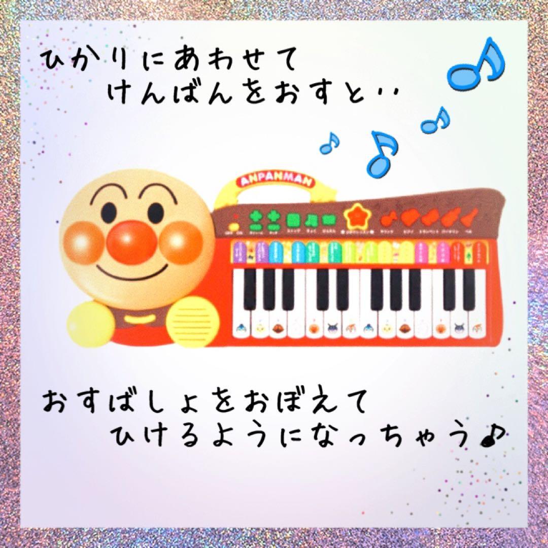 アンパンマン光でひけちゃう！育脳キーボード