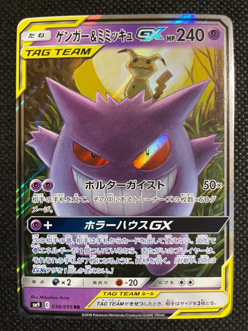 ポケモンカード タッグチーム rr まとめ売り 32種 コンプリート コンプ