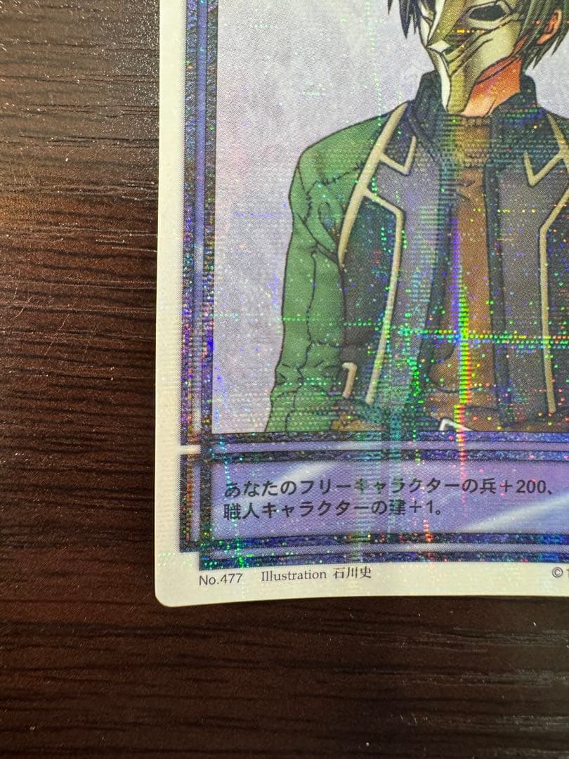 【希少】幻想水滸伝CS シークレットラディアンスNo.477 仮面の神官将