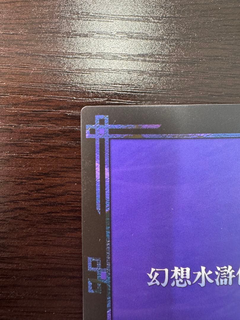 【希少】幻想水滸伝CS シークレットラディアンスNo.477 仮面の神官将