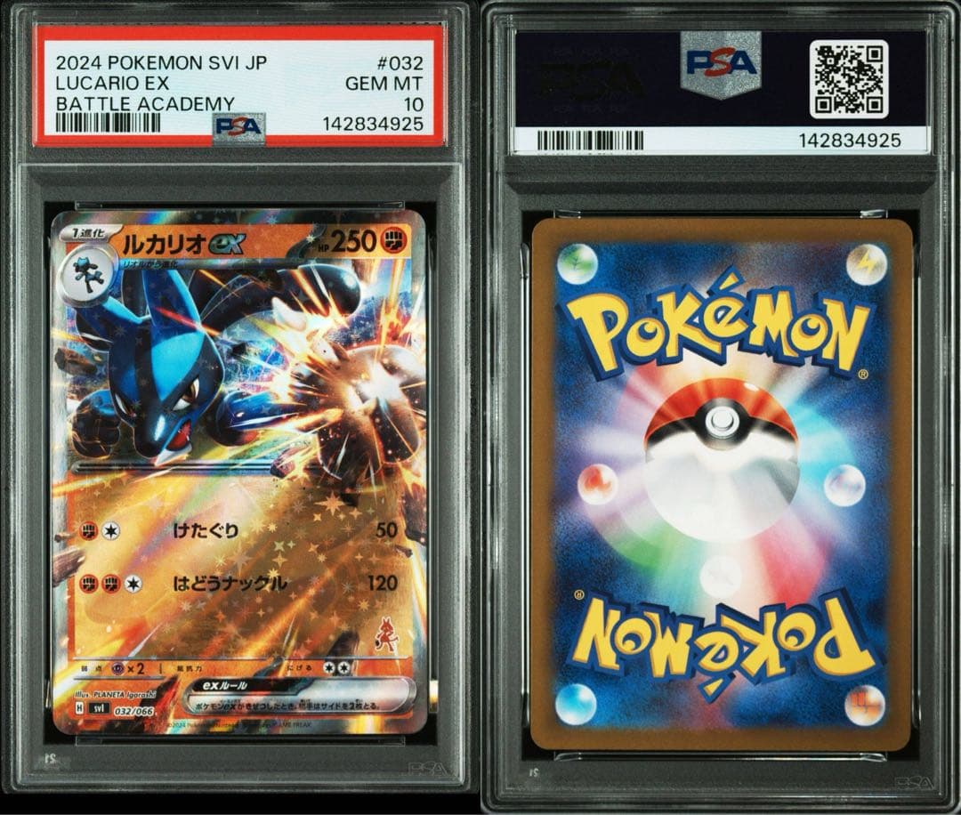 マーク付き　ルカリオex psa10 バトルアカデミー