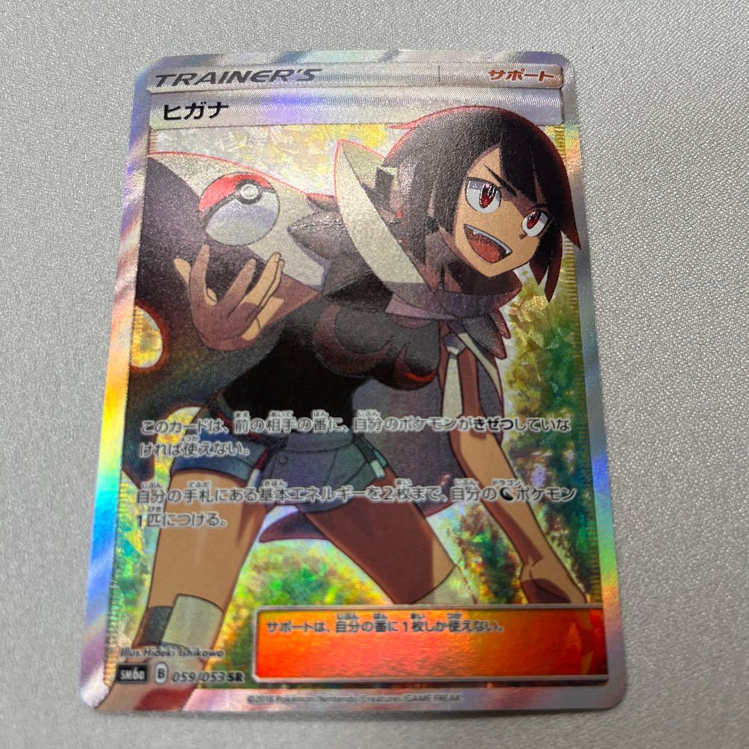 ポケモンカード　ヒガナ　SR