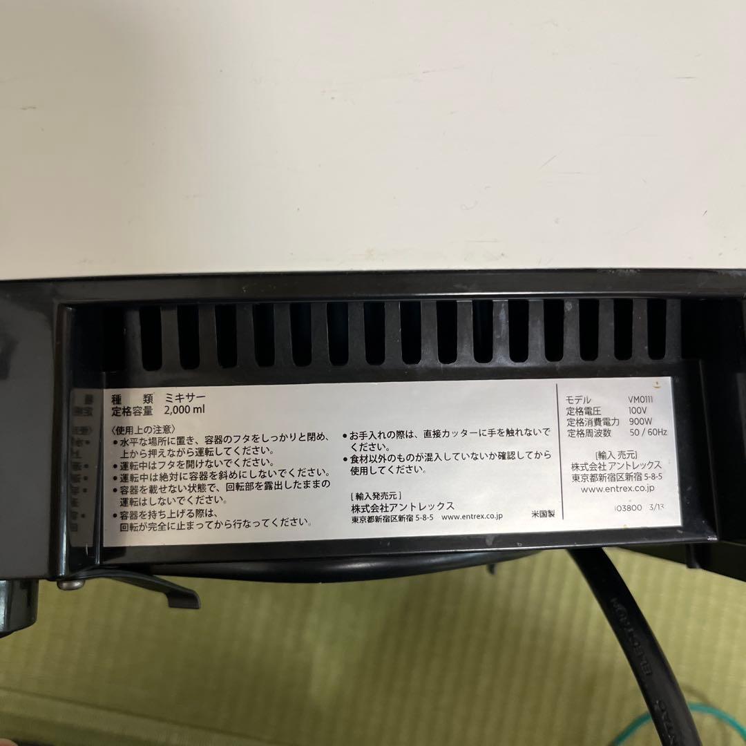 バイタミックス Vitamix VM0111 ミキサー　ホワイト