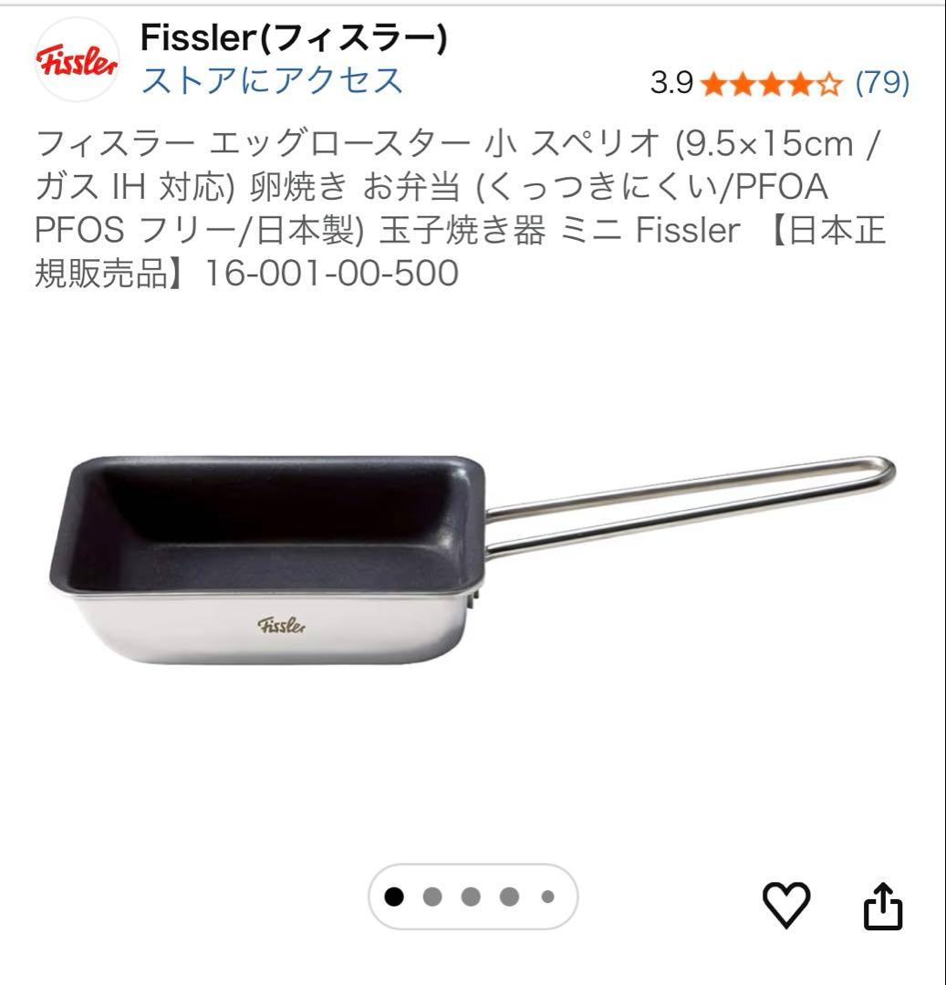 卵焼き器 15x9.5cm フィスラー