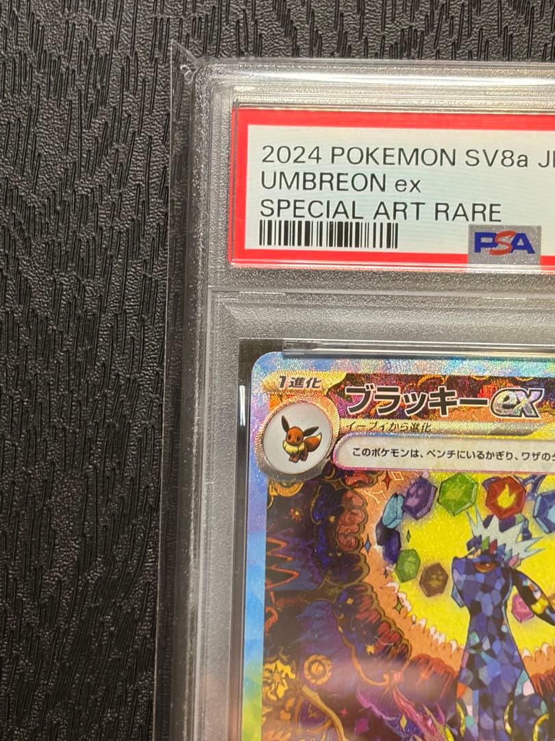 ポケモンカード　PSA10 テラスタルフェスex ブラッキー ex SAR