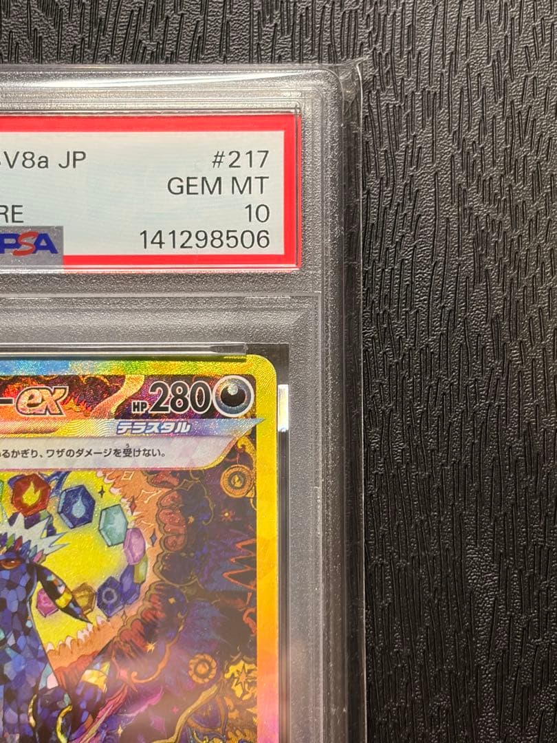 ポケモンカード　PSA10 テラスタルフェスex ブラッキー ex SAR