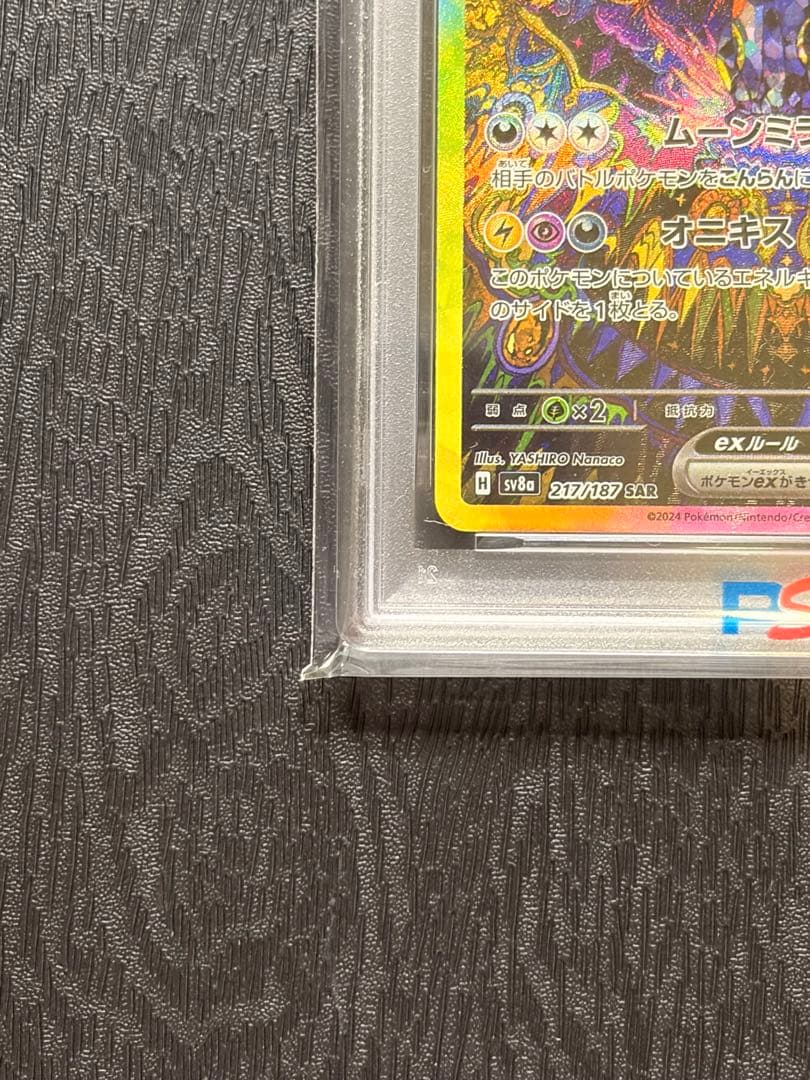 ポケモンカード　PSA10 テラスタルフェスex ブラッキー ex SAR