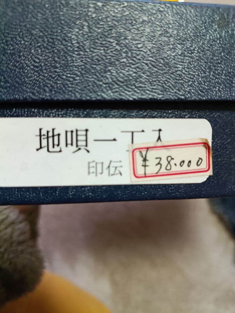 【新品】地歌一丁入れ　撥入れ　撥ケース　印伝　鹿皮