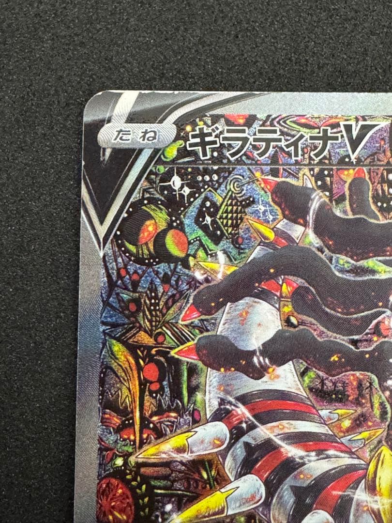 ギラティナV SR SA 値下げ不可　値下げ依頼やめてください