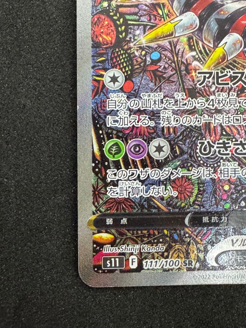 ギラティナV SR SA 値下げ不可　値下げ依頼やめてください