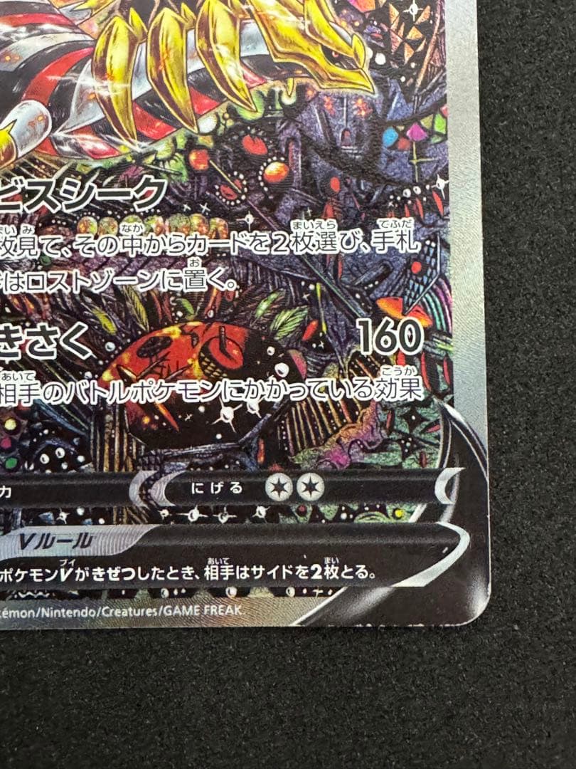ギラティナV SR SA 値下げ不可　値下げ依頼やめてください