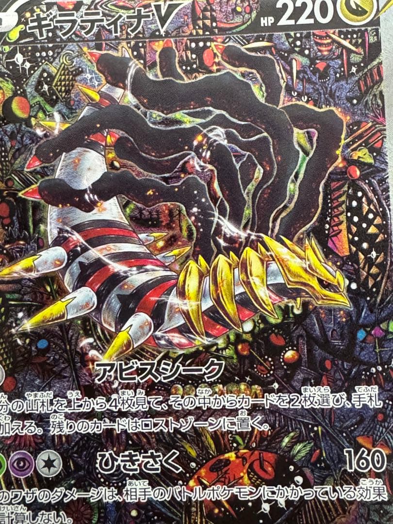 ギラティナV SR SA 値下げ不可　値下げ依頼やめてください