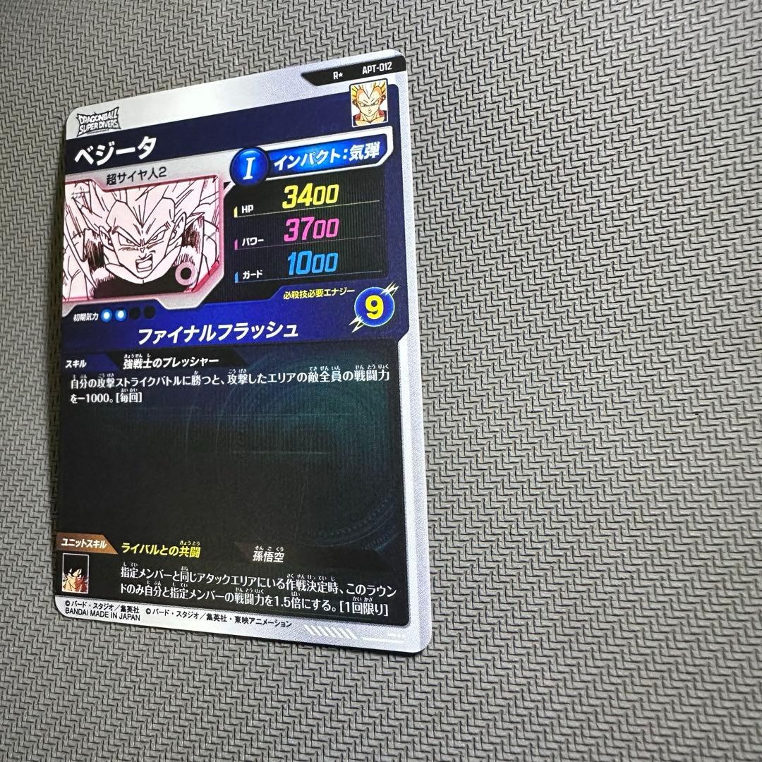 ゼロダイバーズ アドバンスパックR☆APT-012 ベジータパラレル