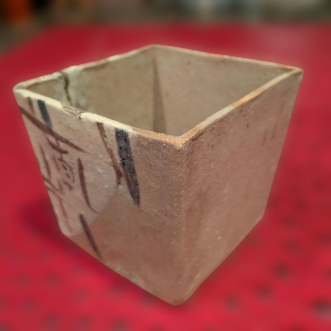 乾山窯 向付(発掘品)