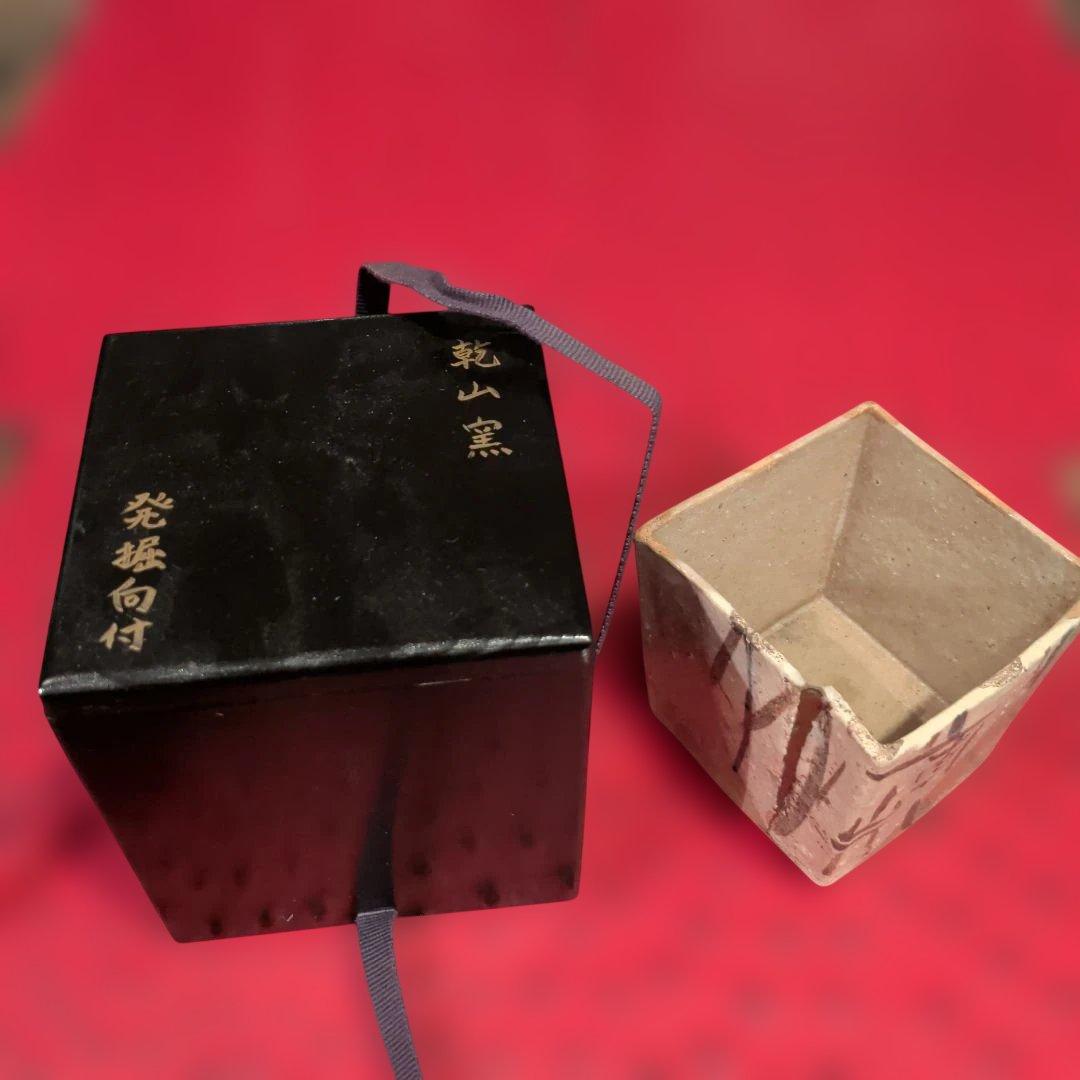 乾山窯 向付(発掘品)