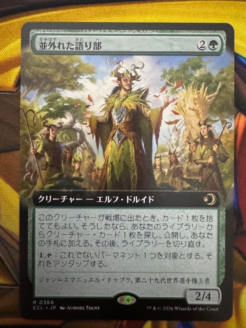 MTG 拡張アート　並外れた語り部　非Foil2枚