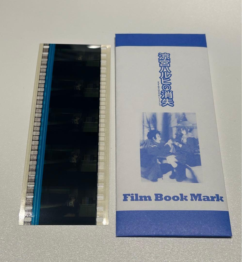 Y*I様 涼宮ハルヒの消失 特典フィルムブックマーク 長門有希