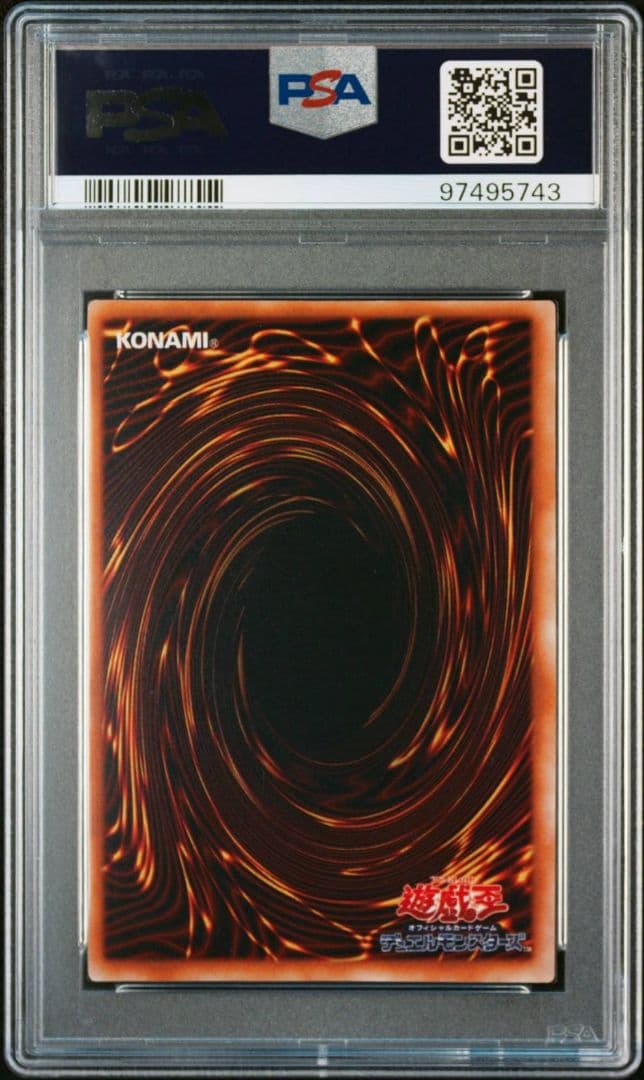 遊戯王初期 落とし穴 PSA8