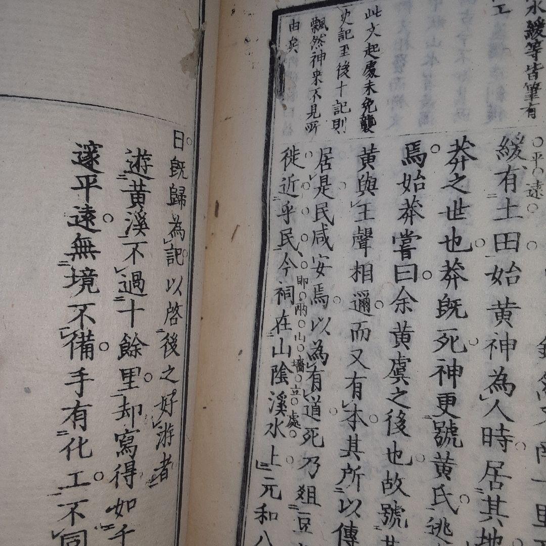 増評　八大家文読本　江戸時代