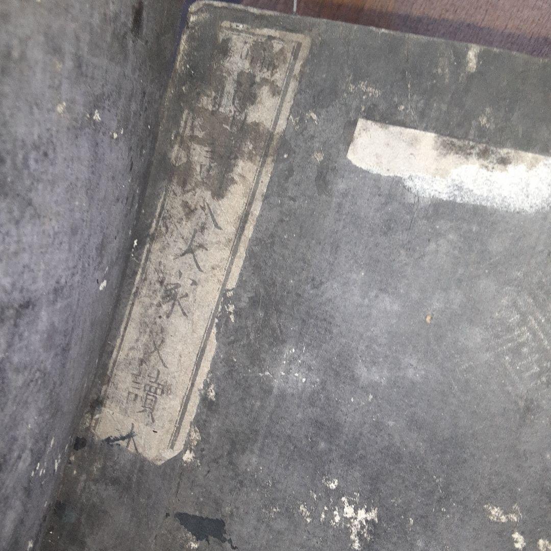 増評　八大家文読本　江戸時代