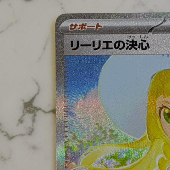 リーリエの決心ex SAR Lillie's Determination