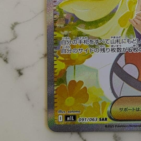 リーリエの決心ex SAR Lillie's Determination