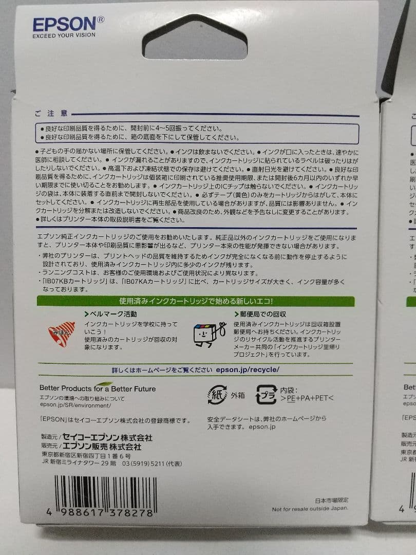 【使用期限切れ】エプソン純正 インクカートリッジ IB07KB ブラック
