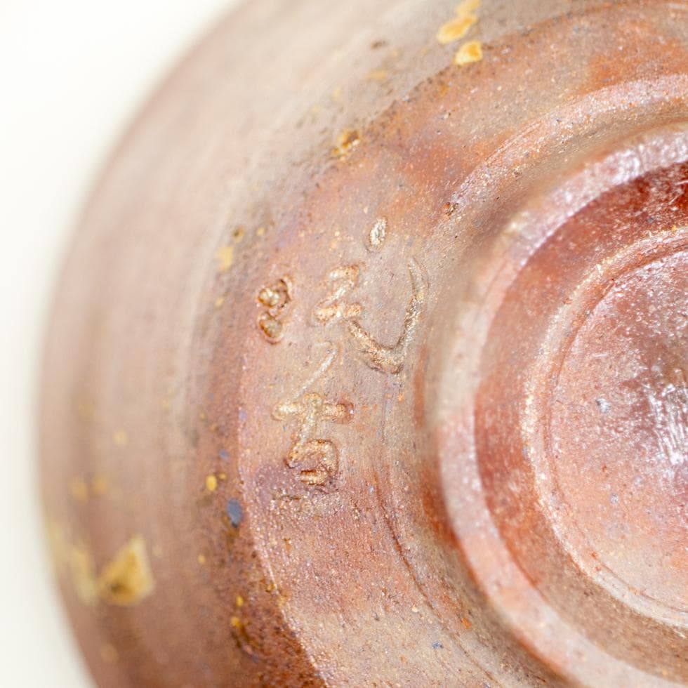 小西陶古 茶碗／備前焼 茶道具 カフェオレボウル