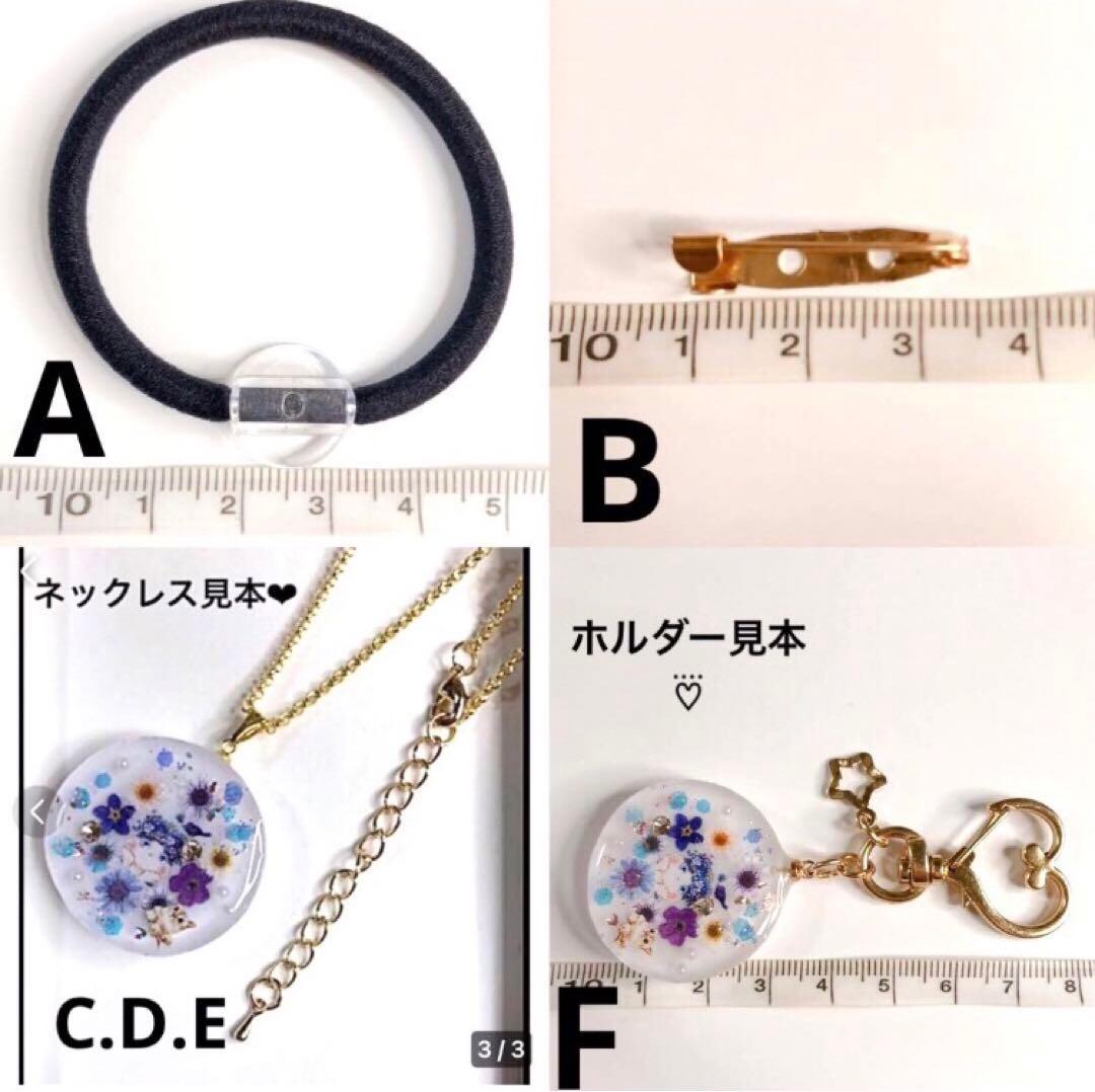 SALEハンドメイドレジンヘアゴム・ブローチ・ネックレス・ホルダーNo.480