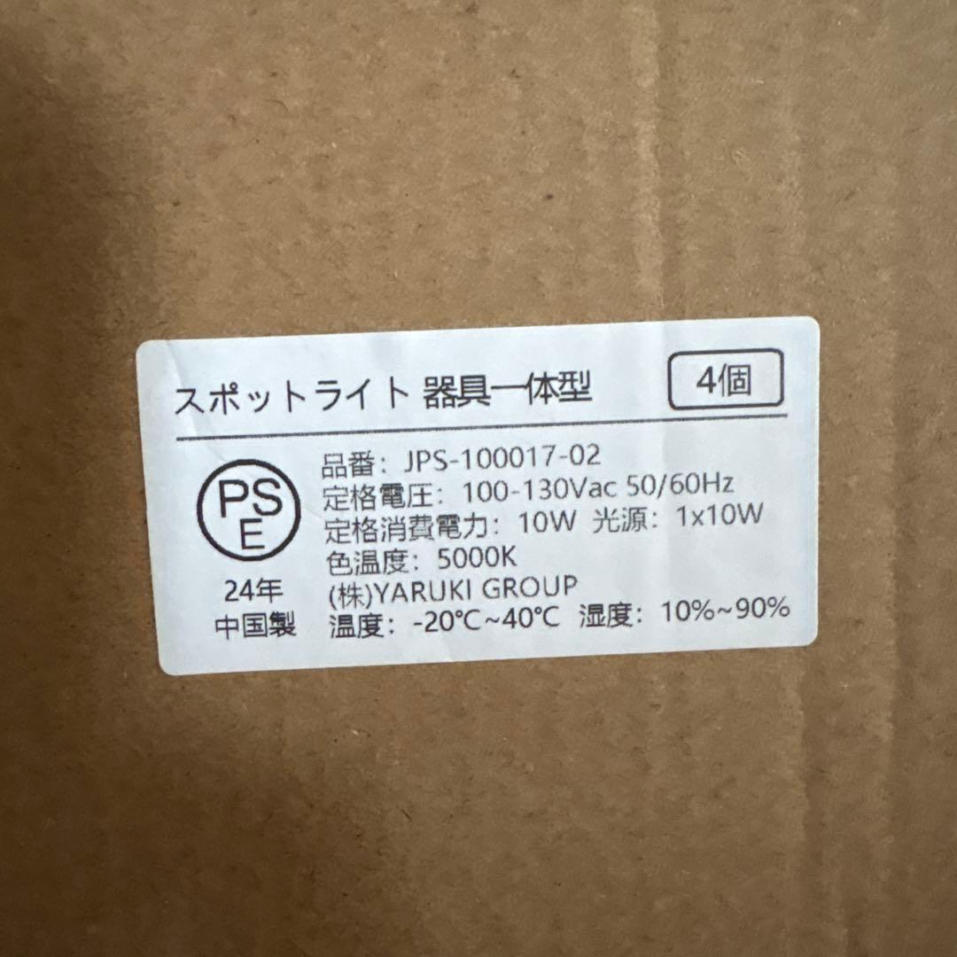 ダクトレール用スポットライト　黒　4個入り