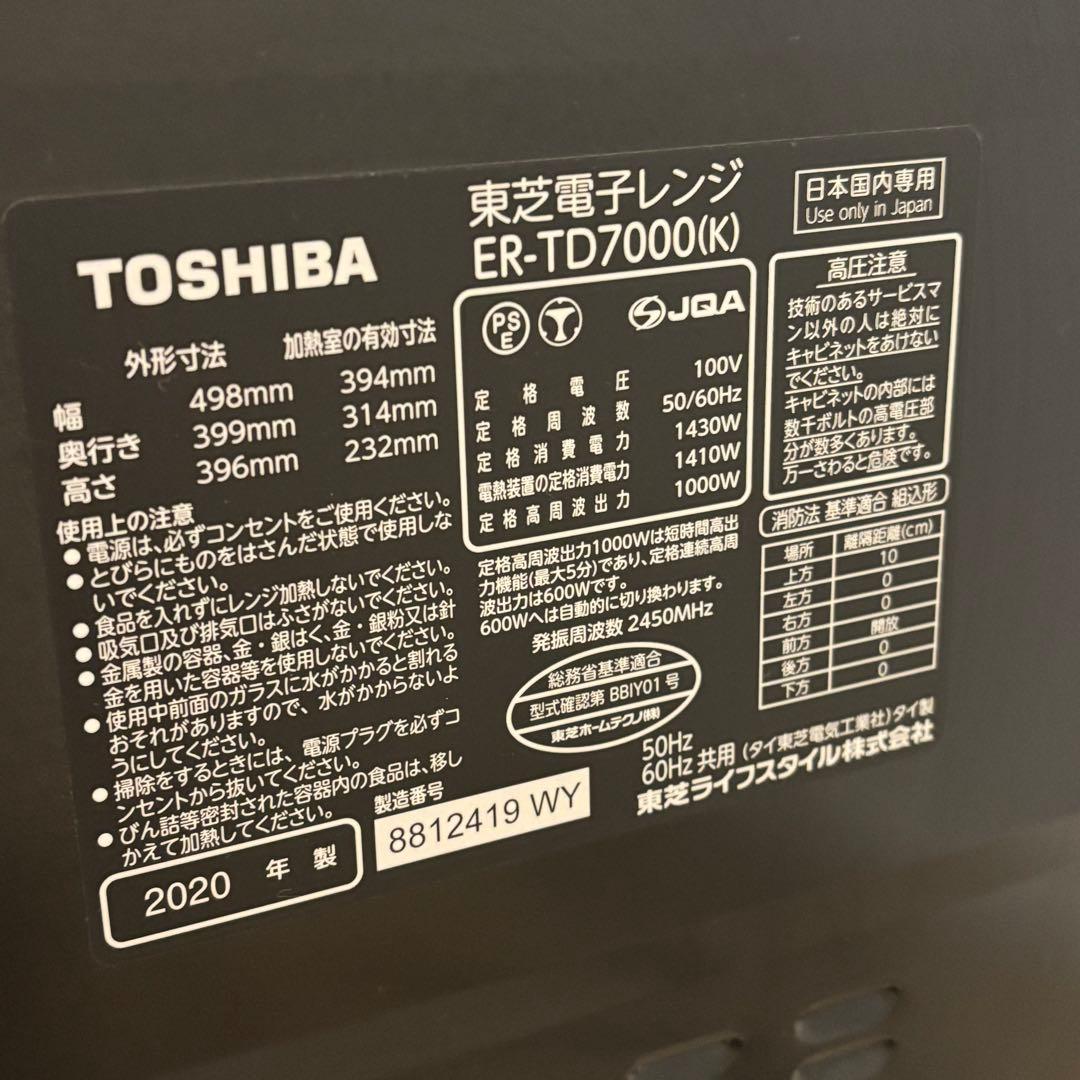 東芝石窯ドーム ER-TD7000オーブンレンジハイグレードモデル