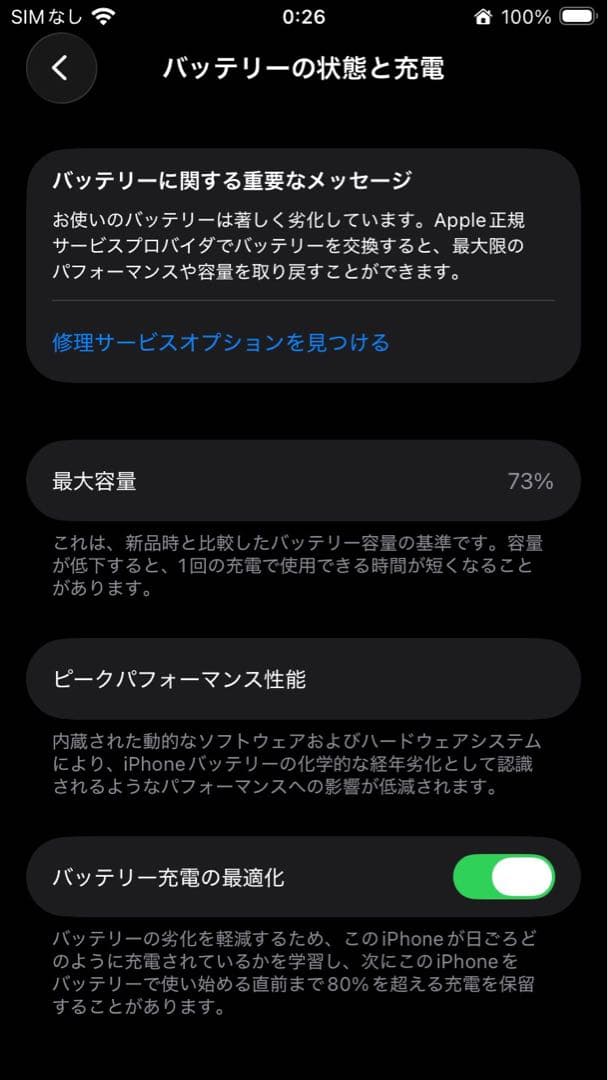 iPhoneSE（第２世代）