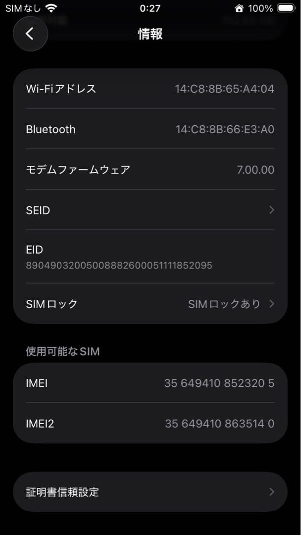 iPhoneSE（第２世代）