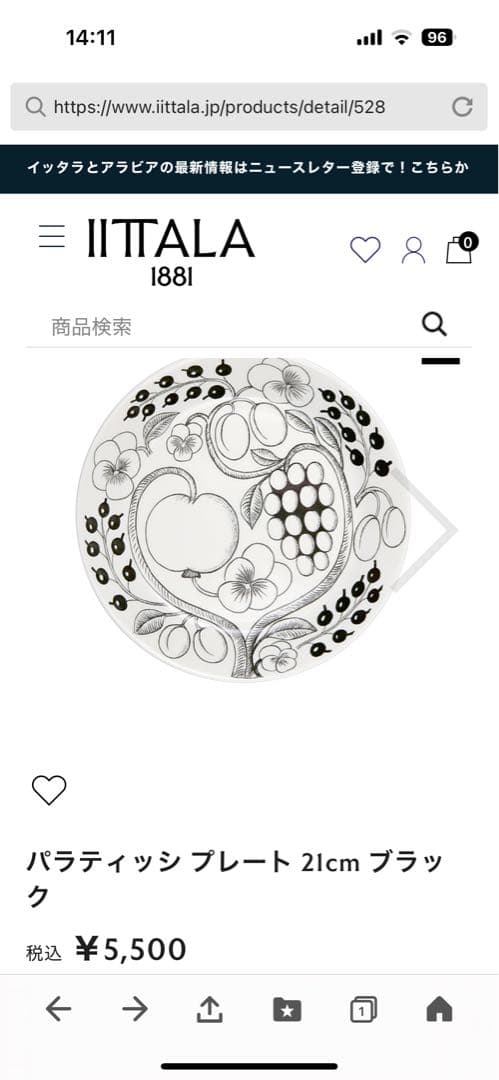 アラビアパラティッシ旧ロゴ21cmプレートペア