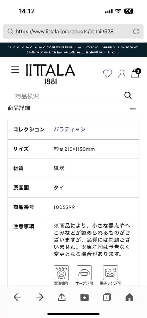 アラビアパラティッシ旧ロゴ21cmプレートペア