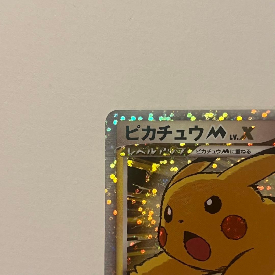 ピカチュウM LV.X プロモ