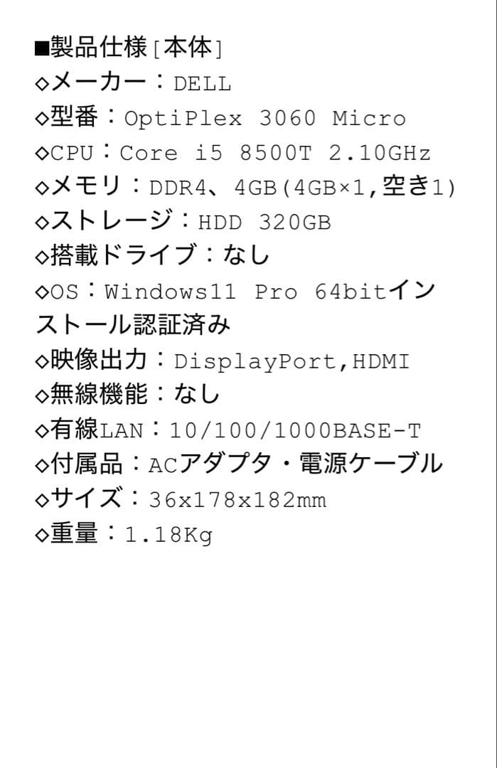 DELL OptiPlex 3060本体