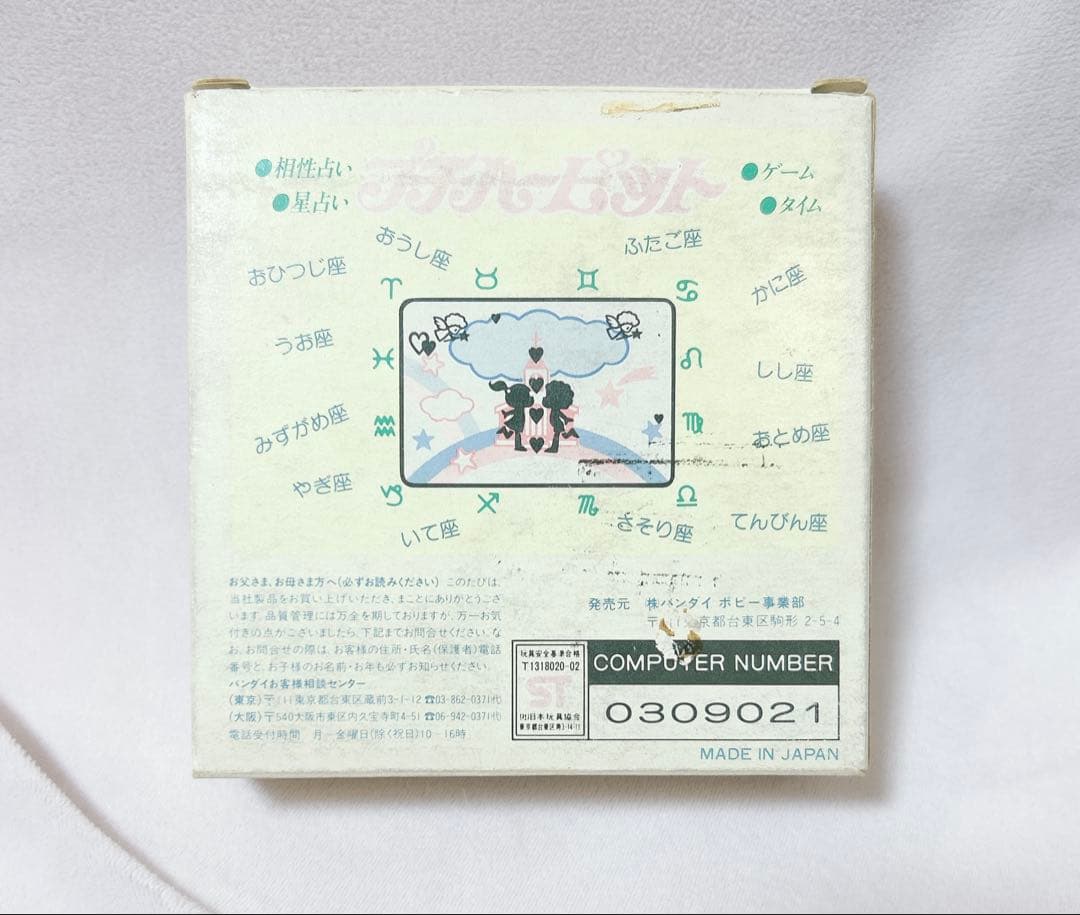 占い　プチハーピット　BANDAI 1984年　レア　【限定値下げ！】