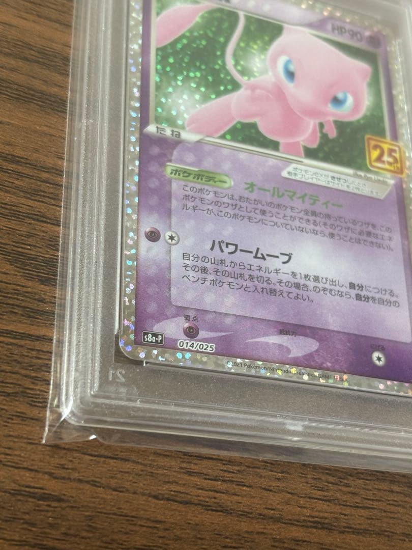 ミュウex 25th psa10