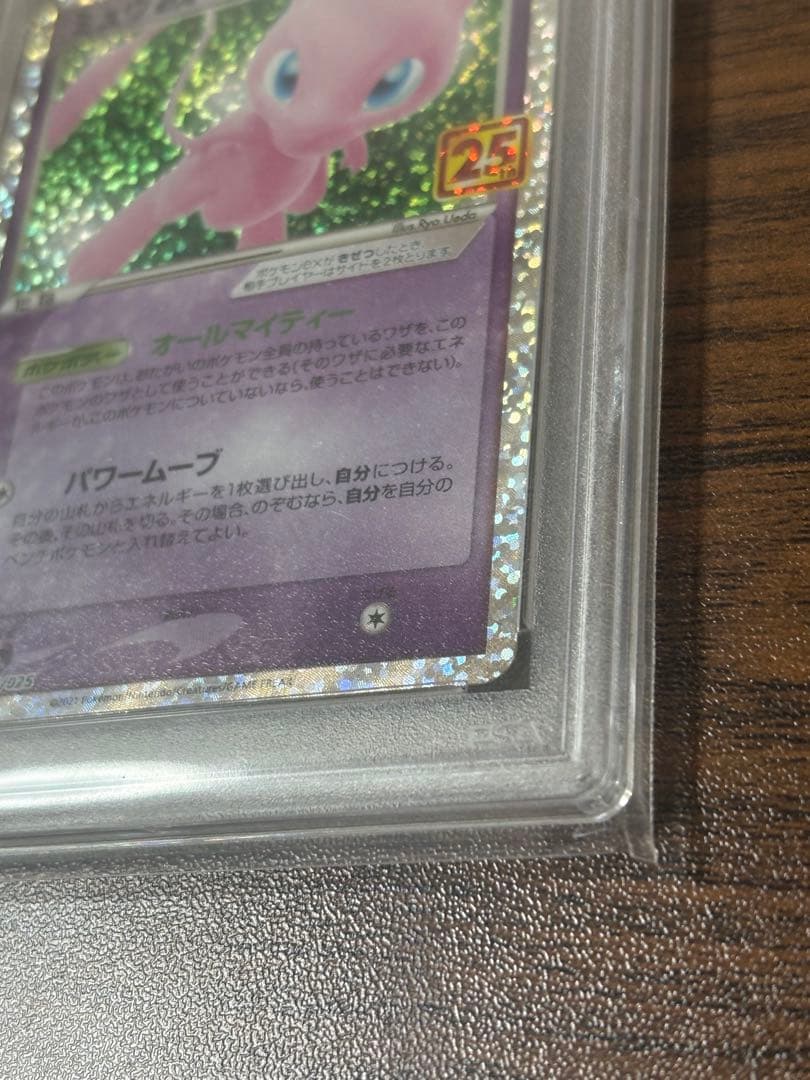 ミュウex 25th psa10