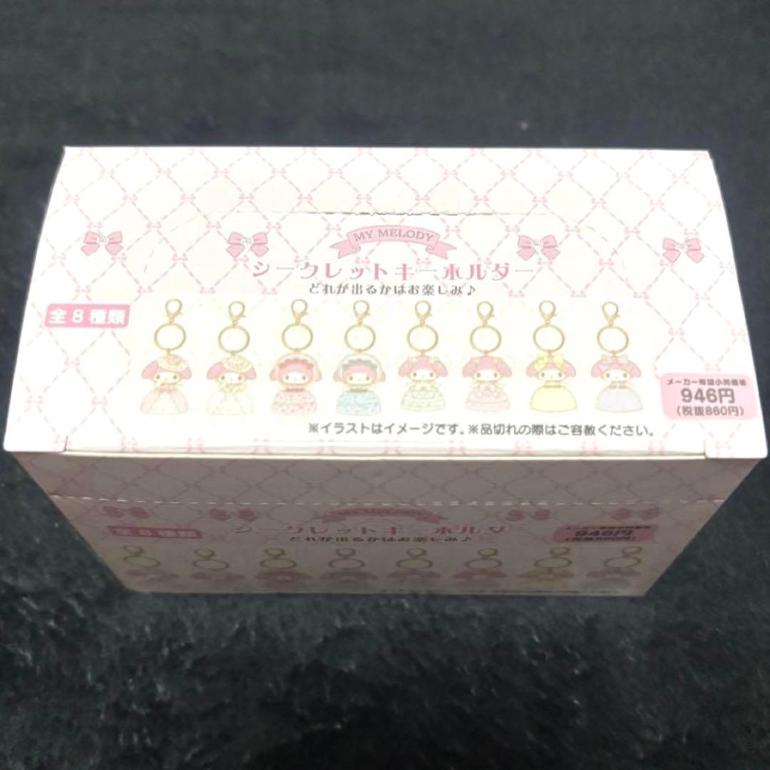 サンリオ レディ マイメロディ シークレットキーホルダー コンプリートボックス