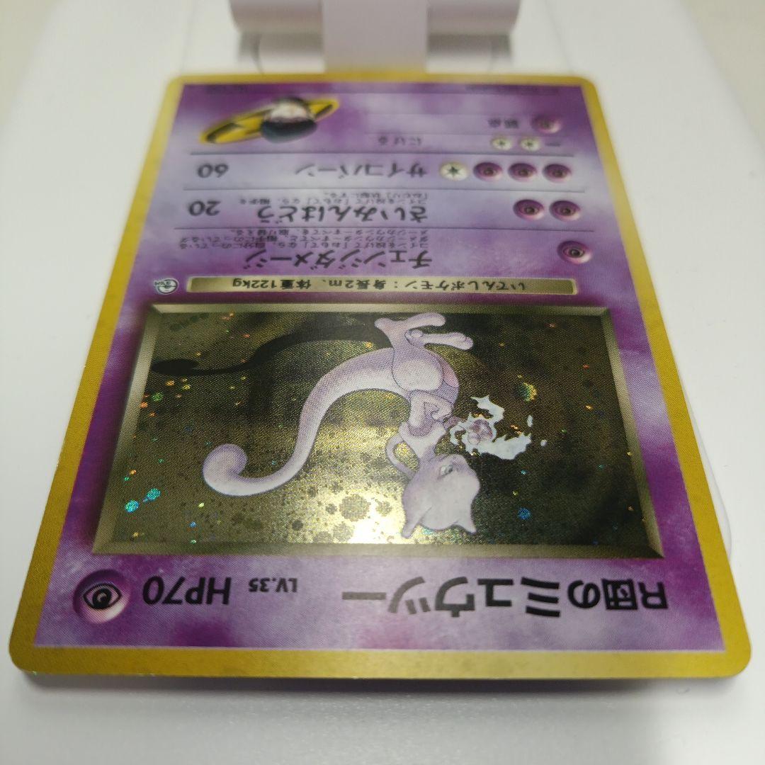 ポケモンカード　旧裏　R団のミュウツー ★ ジム拡張第2弾 闇からの挑戦