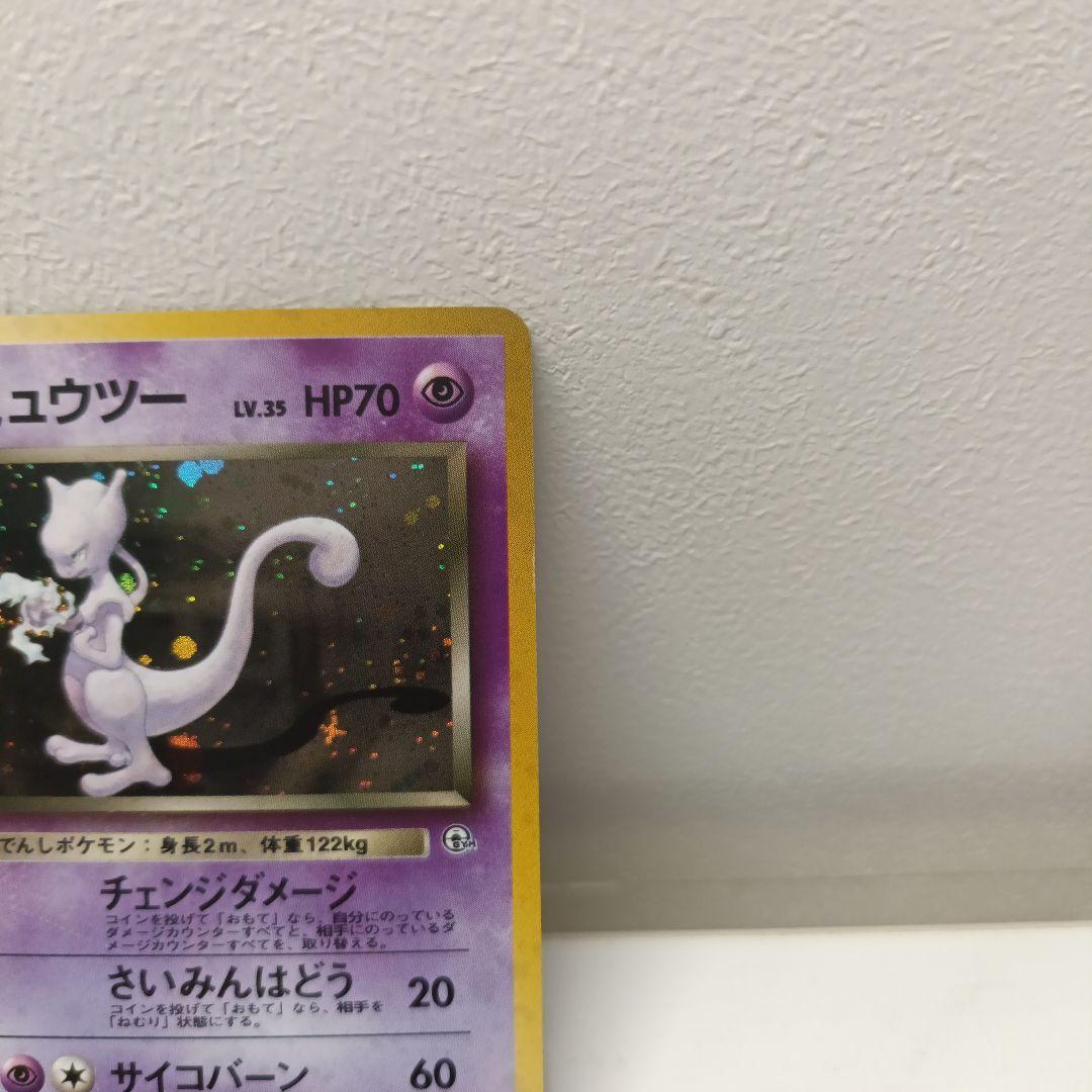 ポケモンカード　旧裏　R団のミュウツー ★ ジム拡張第2弾 闇からの挑戦