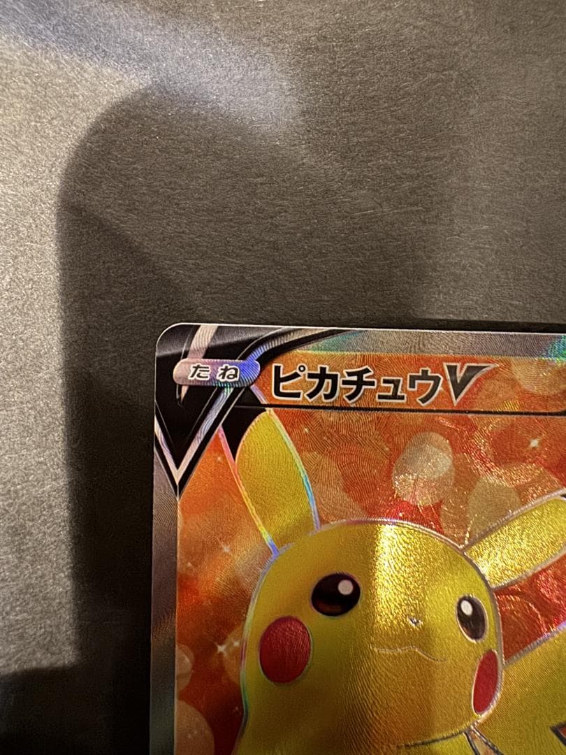 ツ*シ様 ポケモンカード ピカチュウV スタートデッキ100 ポケカ