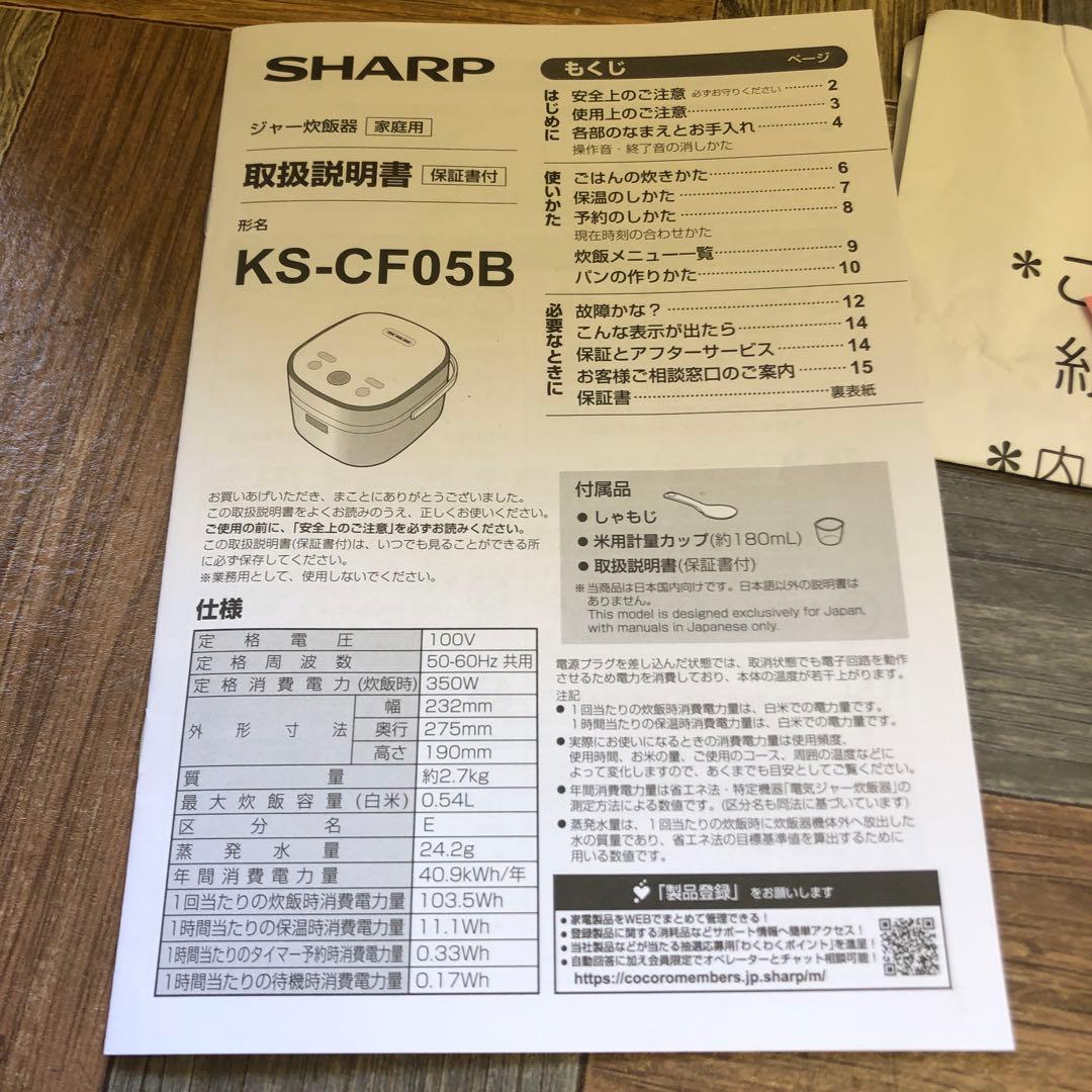 SHARP 炊飯器 KS-CF05B-W ジャー炊飯器　(100)