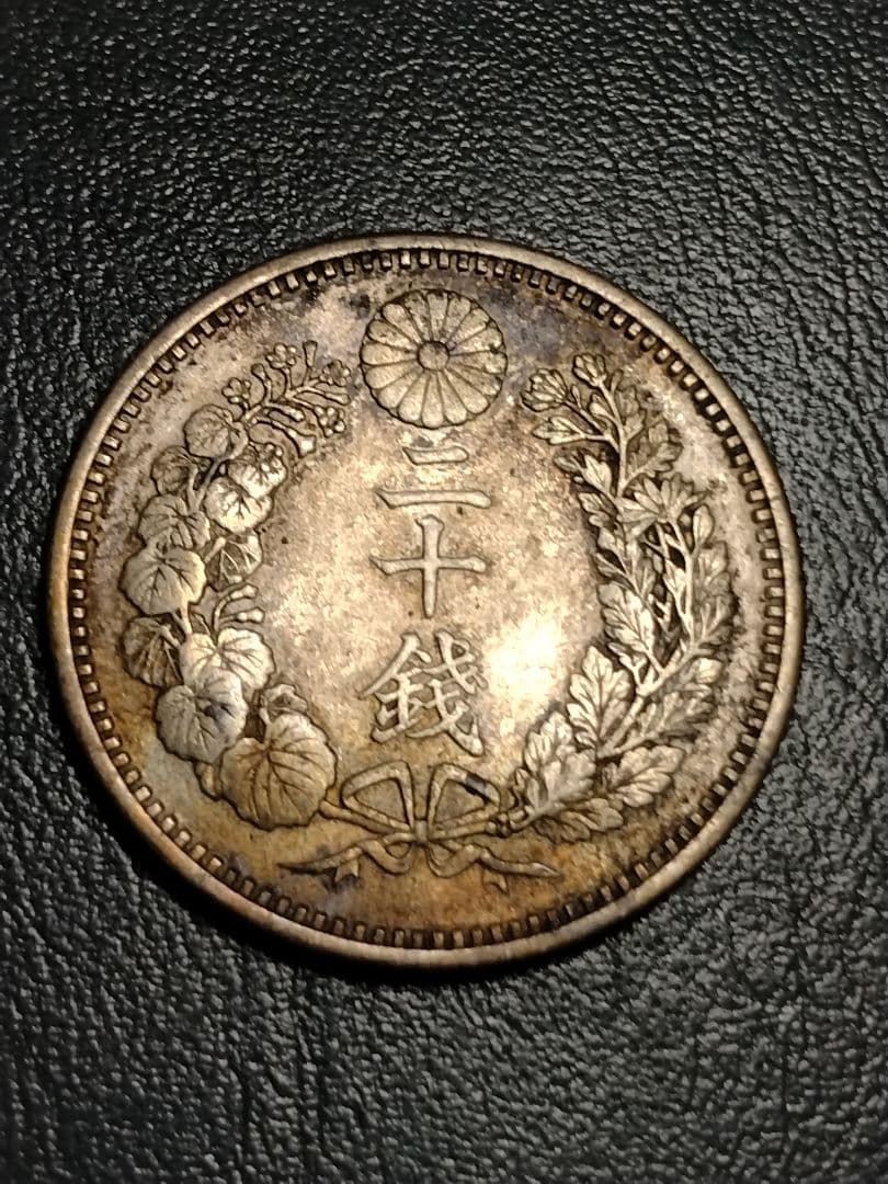 【大特年】竜20銭銀貨明治21年!!【未洗い摩耗少ない】