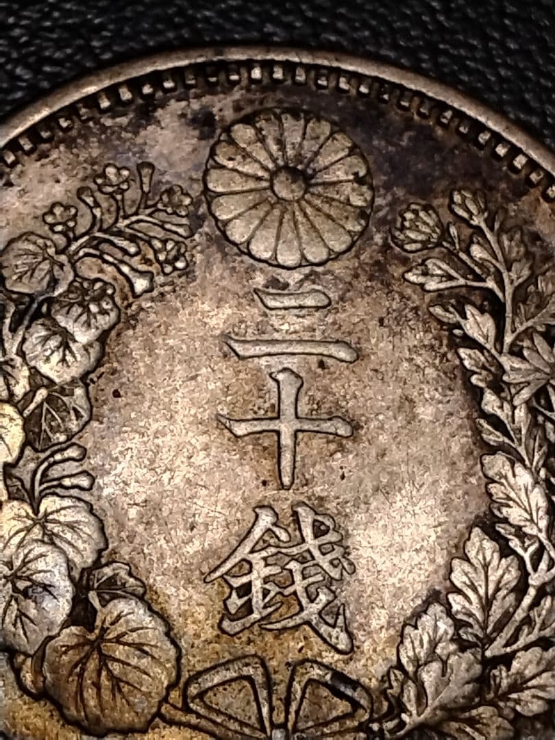 【大特年】竜20銭銀貨明治21年!!【未洗い摩耗少ない】