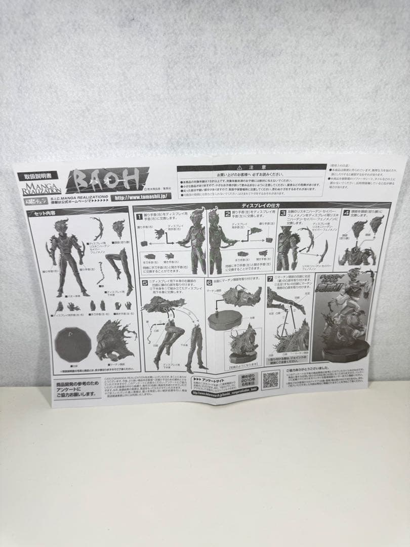 MANGA REALIZATION バオー来訪者